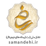 samandehi ساماندهی